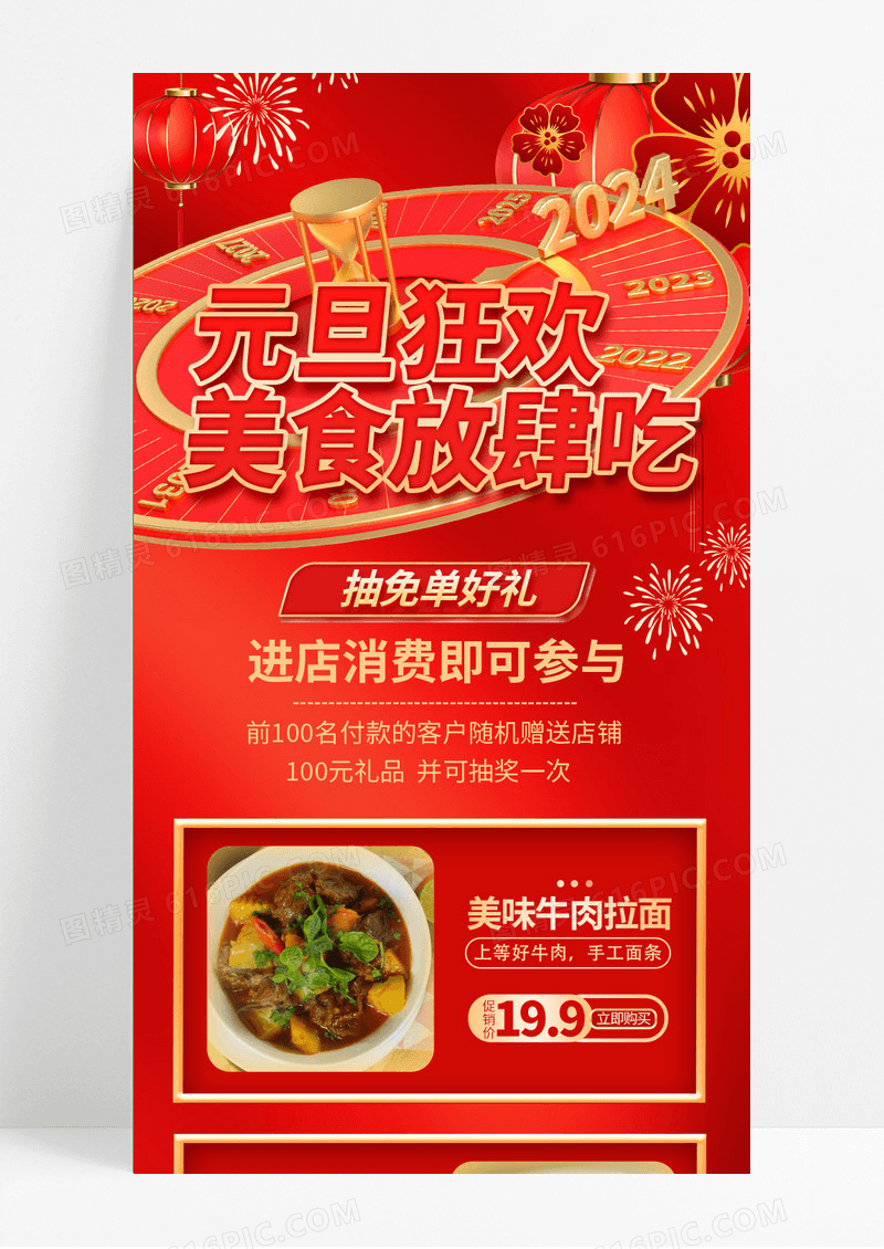 红色大气元旦活动中国风喜庆元旦狂欢美食放肆吃元旦长图