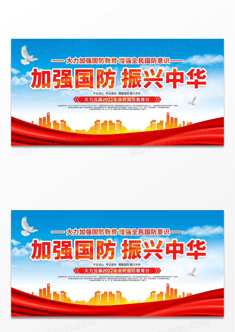 大气橙色光效加强国防振兴中华国防教育展板