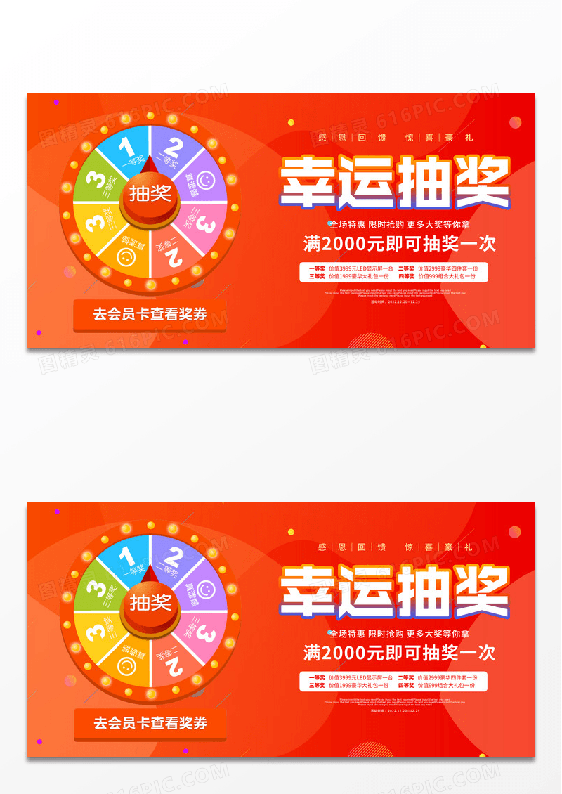 红色扁平卡通幸运抽奖活动促销展板