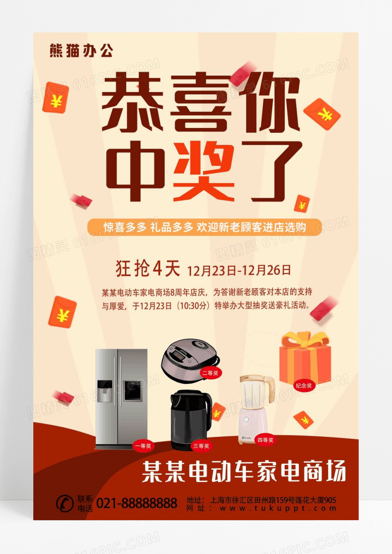 恭喜你中奖了幸运大抽奖促销海报设计