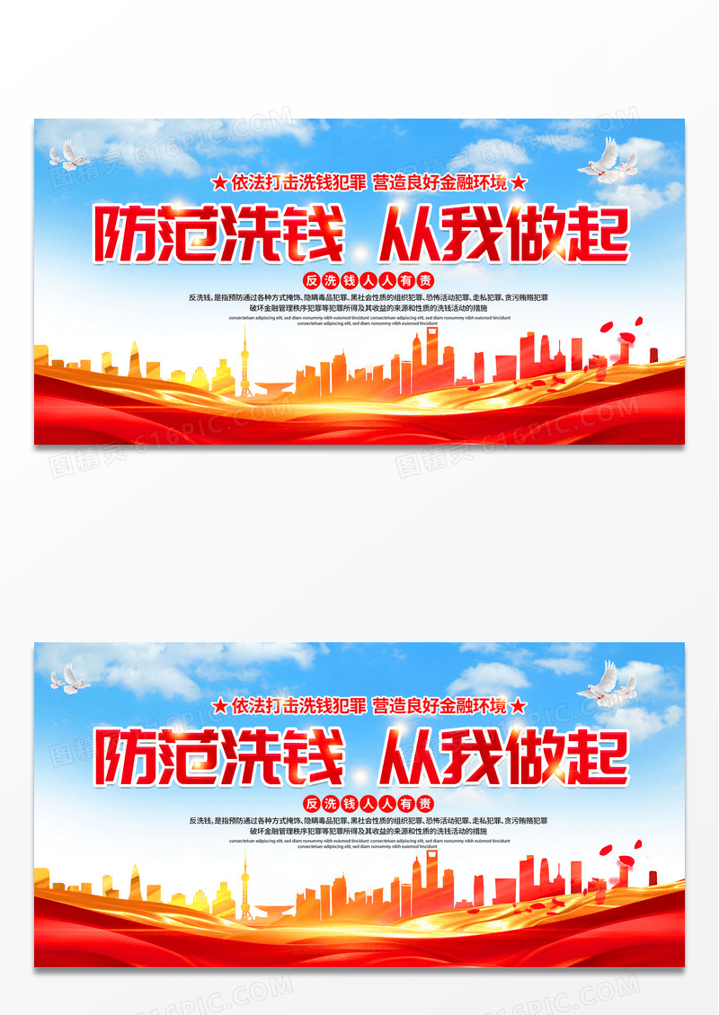 大气防范洗钱从我做起反洗钱宣传展板反洗钱海报