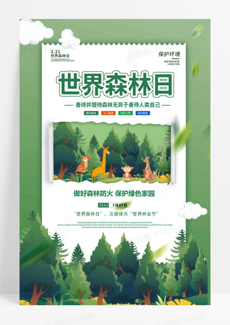 森林绿色简约世界森林日宣传海报设计