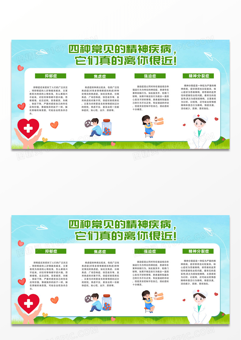 黄色手绘卡通常见精神疾病离你很近精神病宣传栏