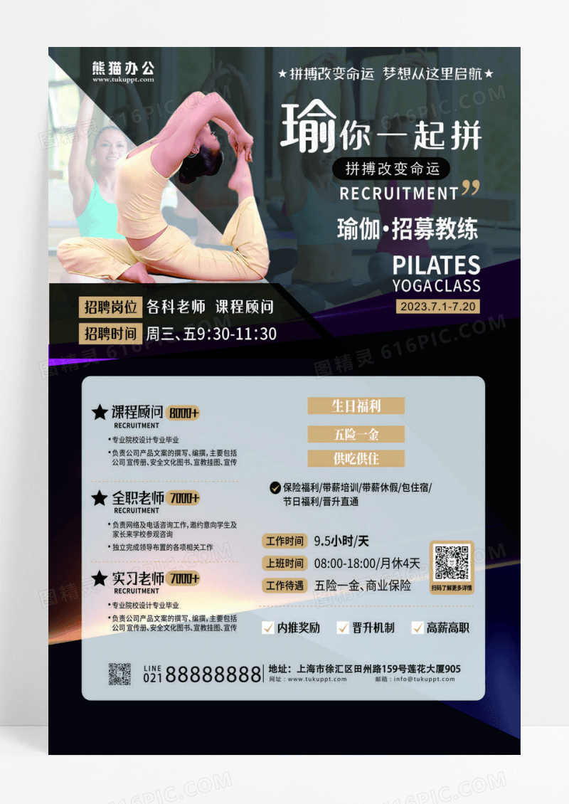 简约招聘海报瑜伽招聘运动锻炼健身顾问招聘海报设计