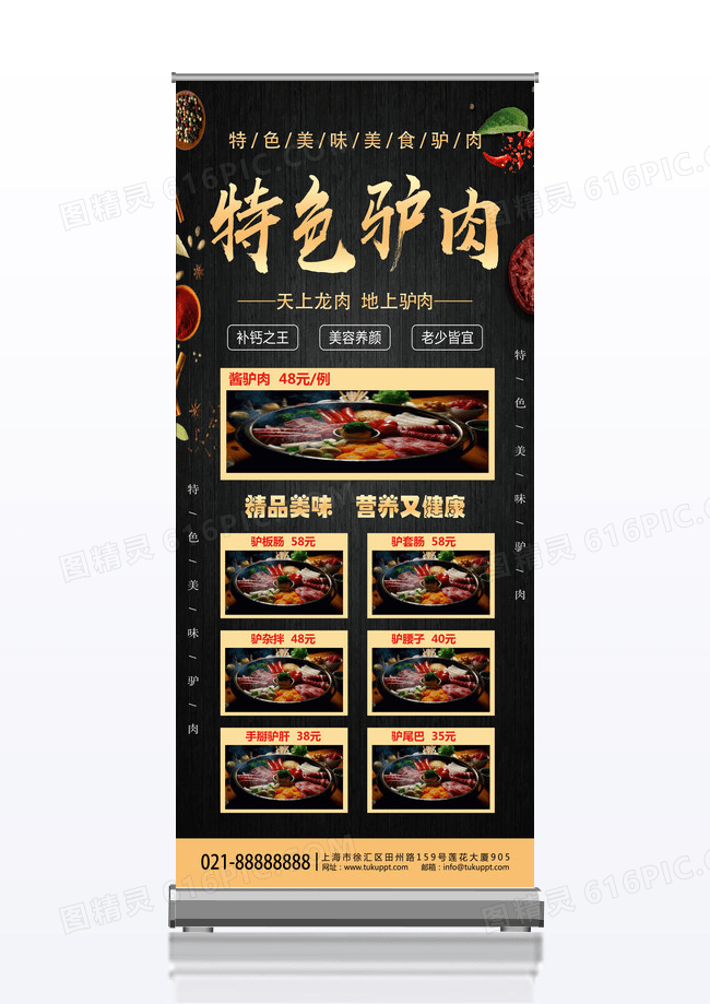 黑色简约大气特色驴肉餐饮美食驴肉展架易拉宝