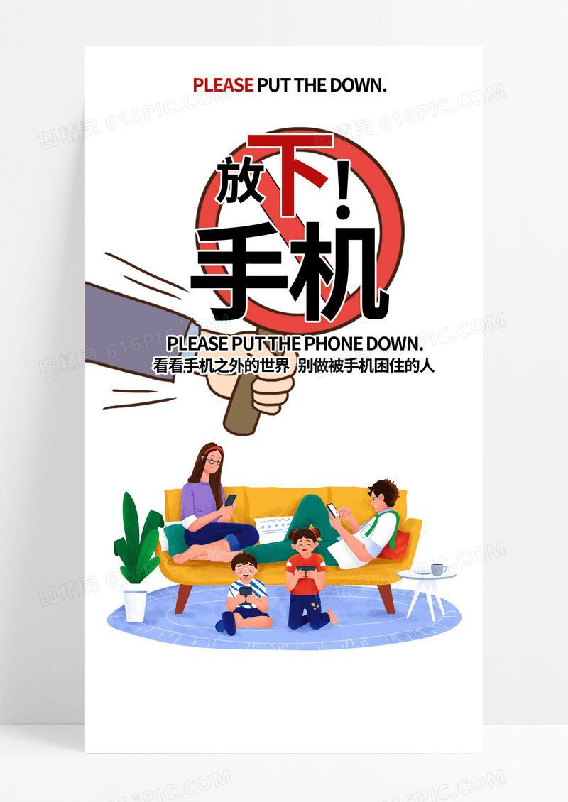放下手机手机海报配图