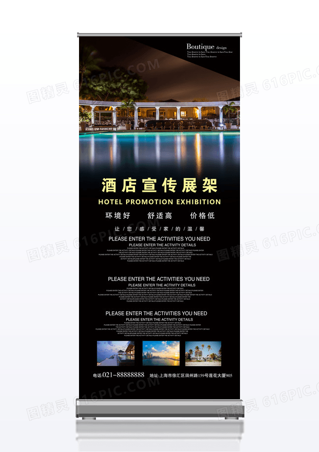 黑金时尚酒店x展架