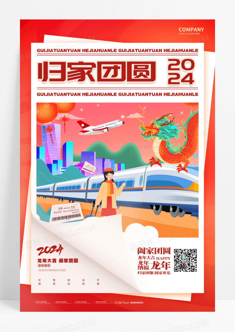 2024红色龙年春运除夕春节创意海报设计2024除夕夜