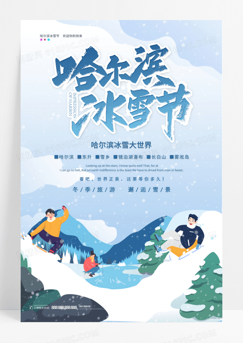 大气哈尔滨冰雪节冬季旅游海报