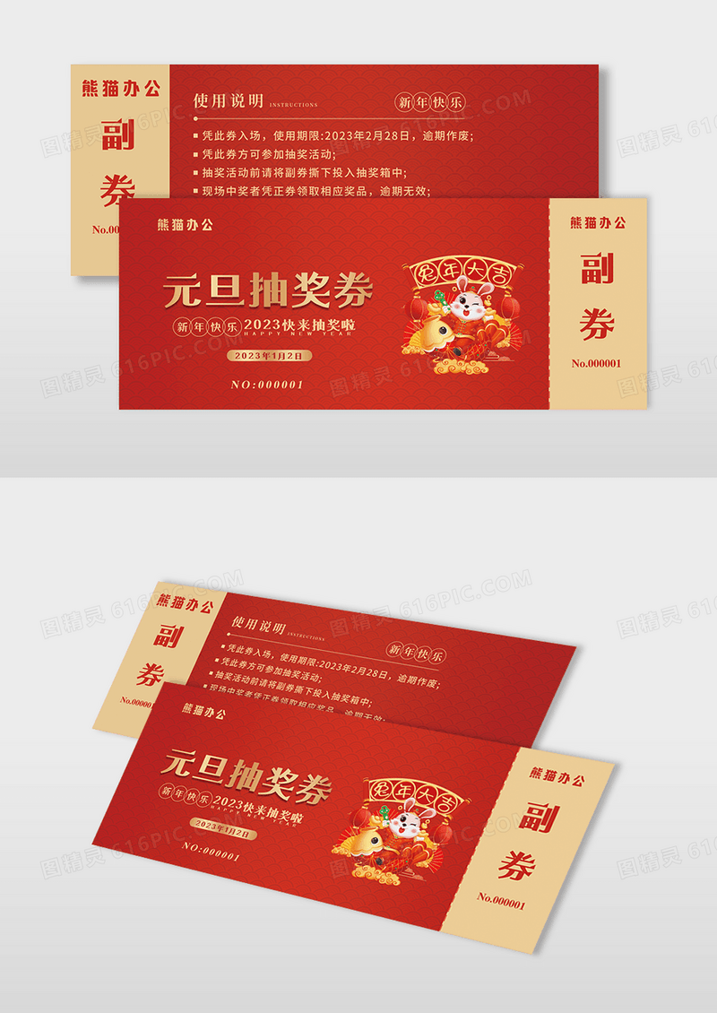 2023红色简约大气喜庆烫金兔年元旦抽奖券