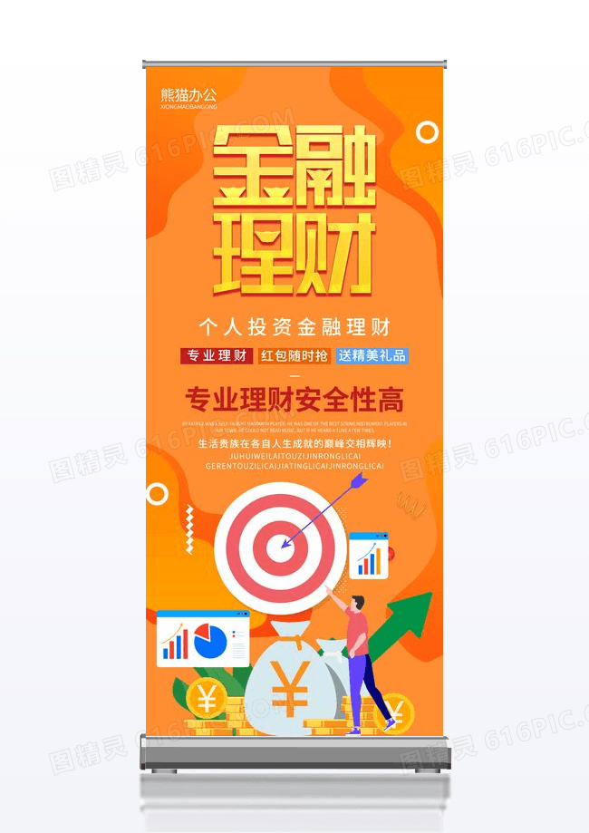 黄色橙色卡通插画金融理财展架易拉宝金融理财易拉宝