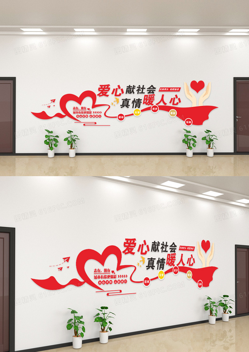 简约爱心献社会公益文化墙设计