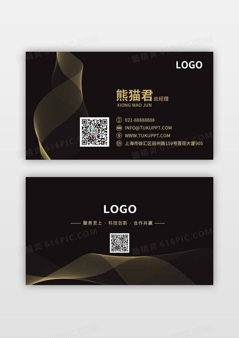 商务黑色科技名片高档创意个性名片公司名片特色名片