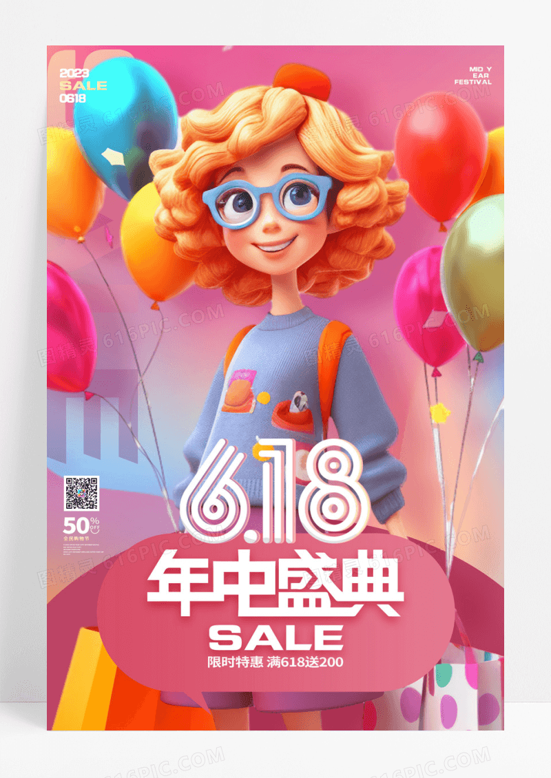 简约创意618年中盛典促销海报