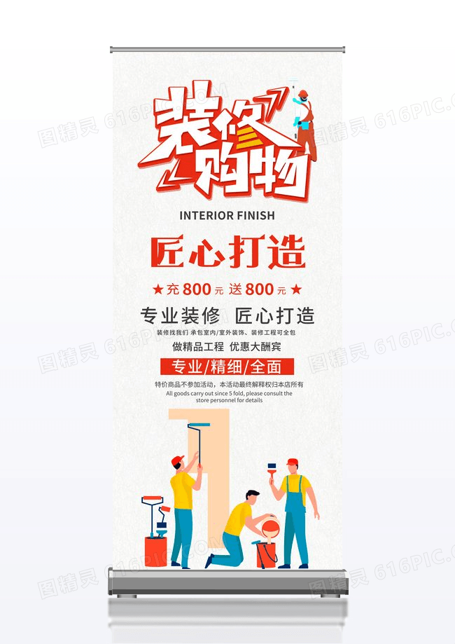 简约装修易拉宝专业装修展架设计
