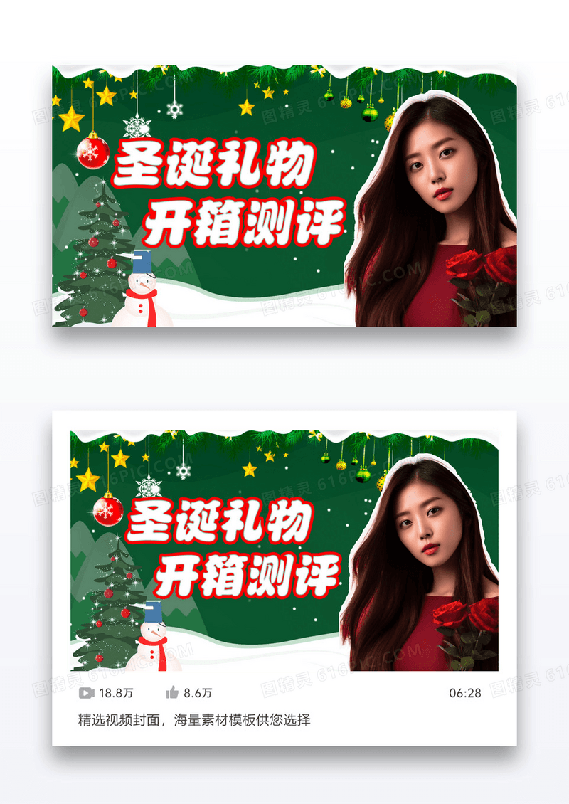 圣诞红色唯美温馨圣诞礼物网红开箱测评视频封面