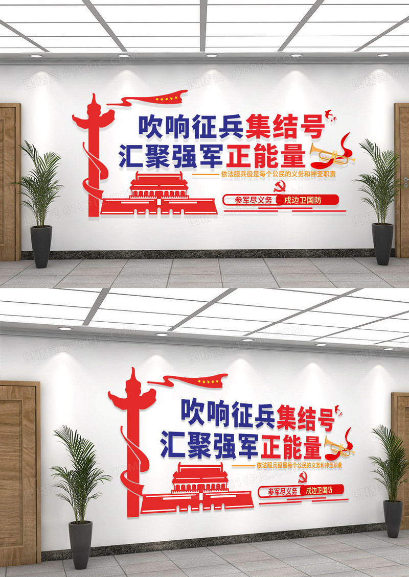 红蓝色简约吹响征兵集结号汇聚强军正能量征兵文化墙