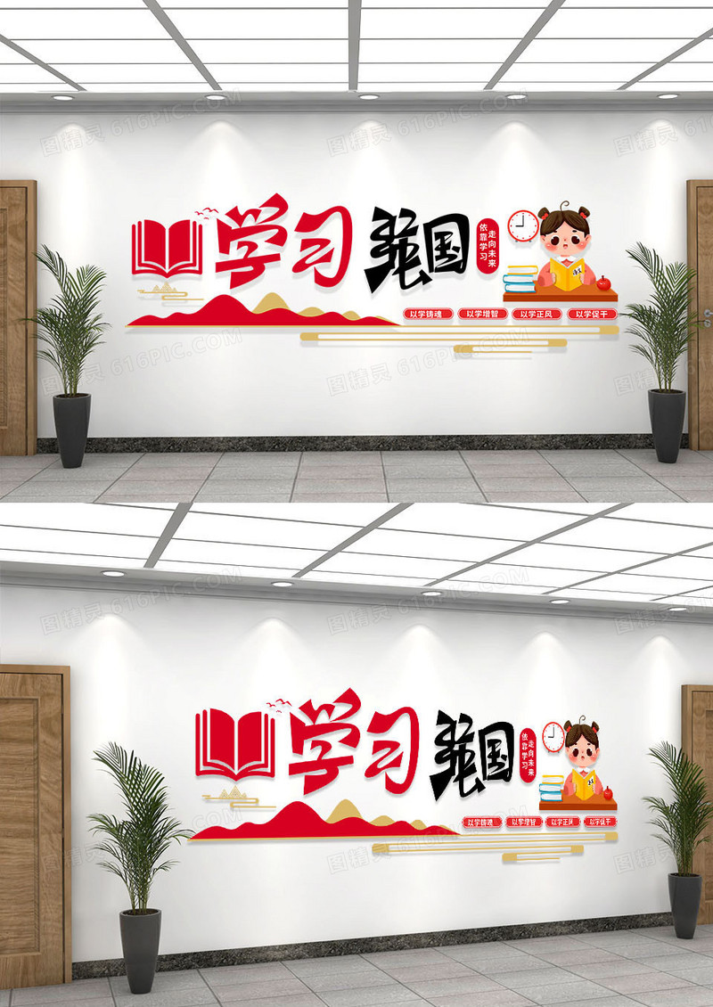 红黄简约大气学习强国校园文化墙