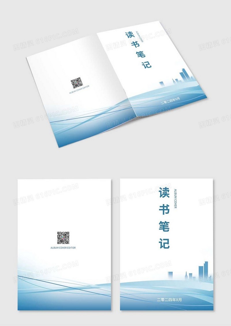 商务流动感读书笔记画册封面读书笔记封面修改