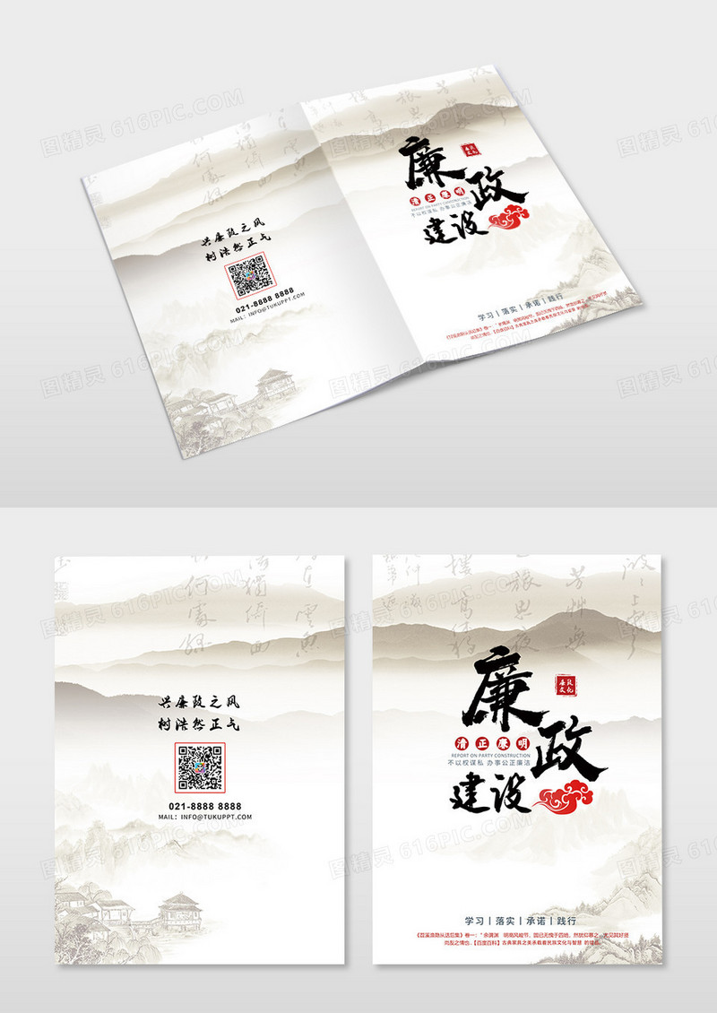 水墨廉政建设手册封面清正廉明手册画册封面