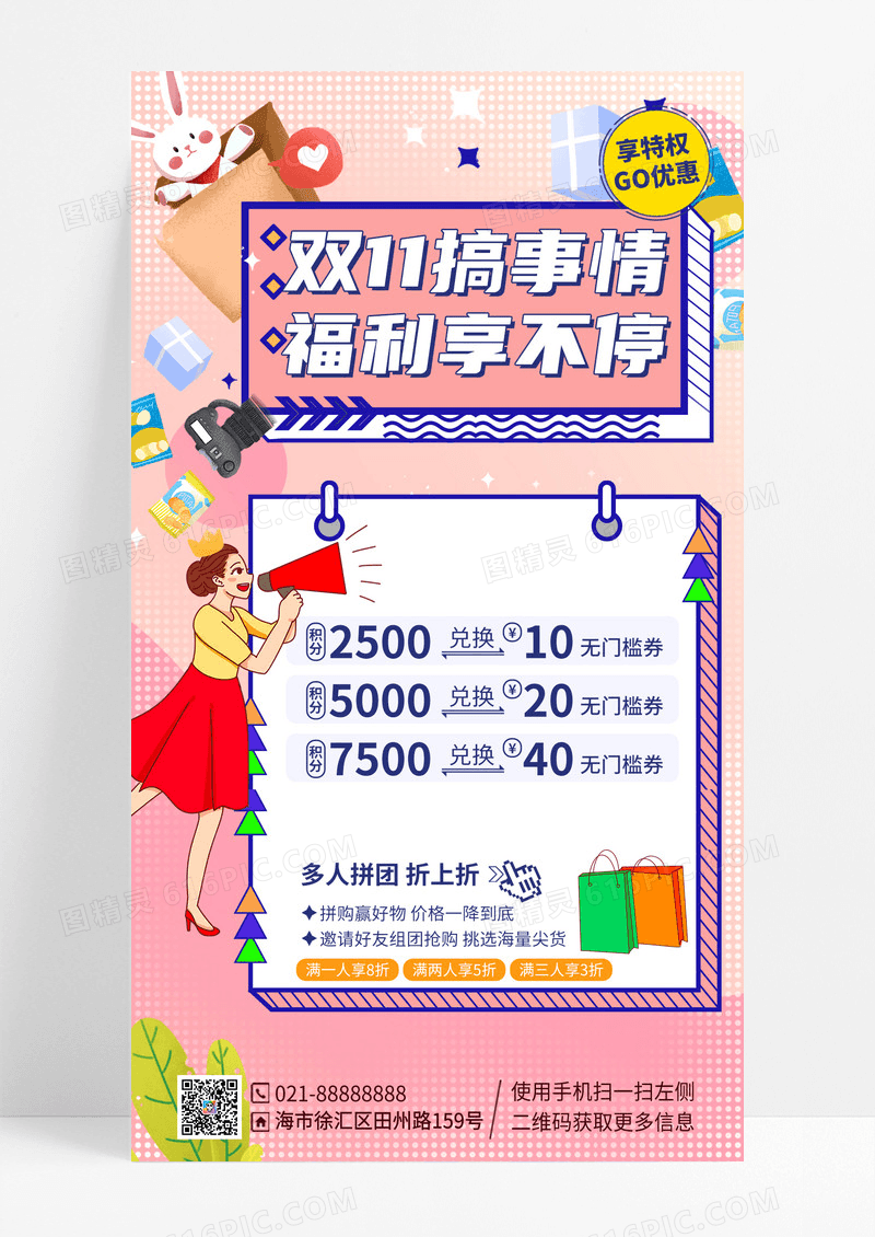 活动促销双十一福利促销活动插画风手机海报手机宣传海报