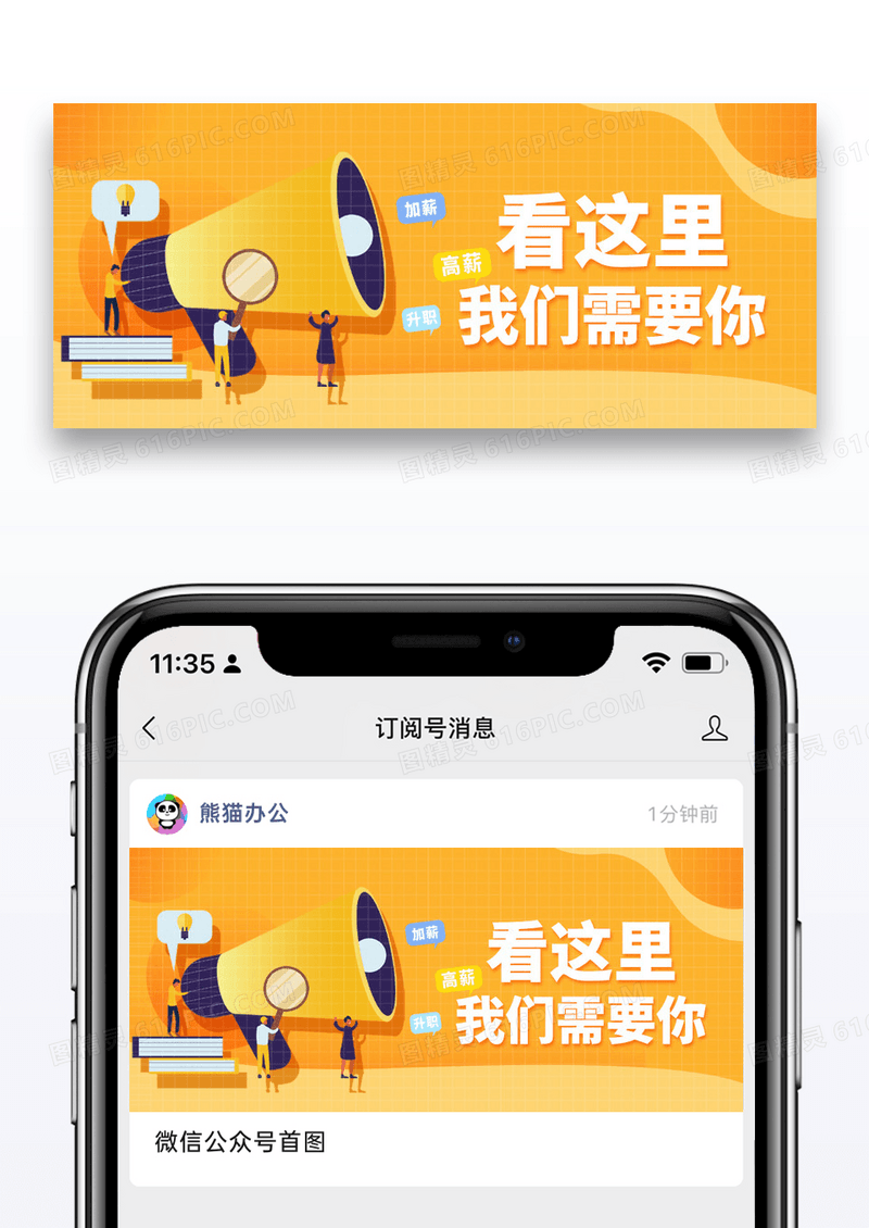橙色简约插画招聘公众号封面配图图片