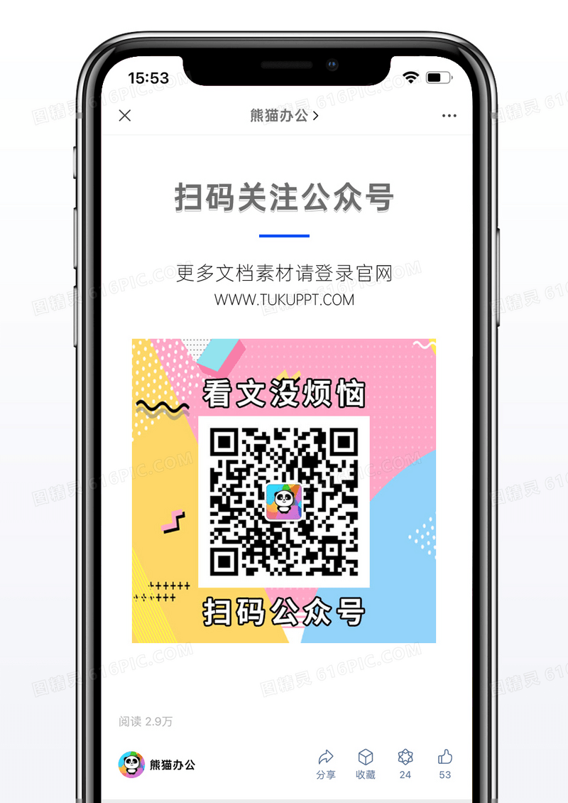 粉色孟菲斯风格微信公众号二维码配图图片