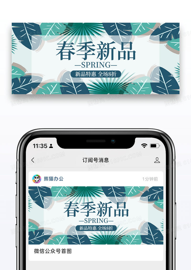 简约春季新品公众号封面配图图片