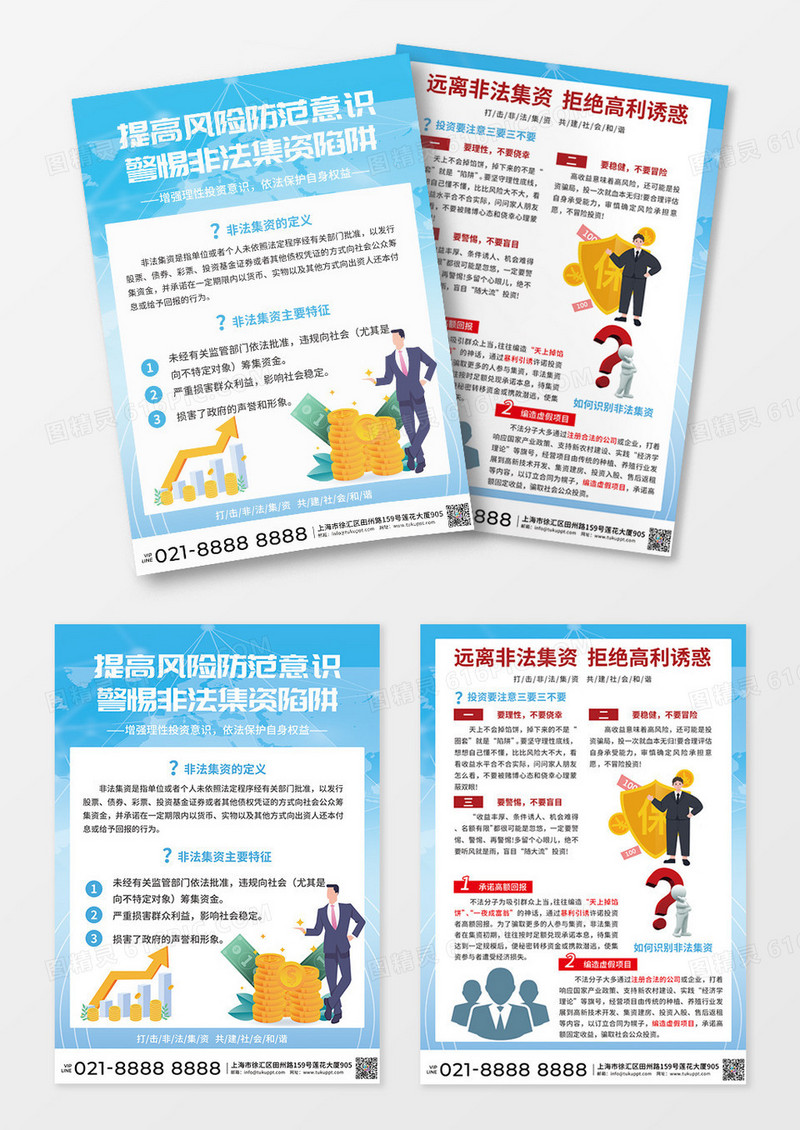 蓝色简约大气科技风非法集资非法集资宣传单设计