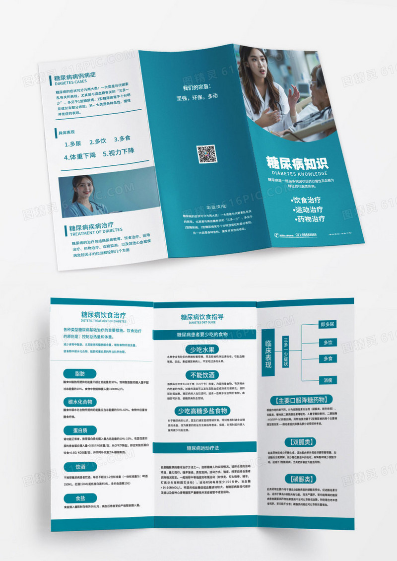 蓝色时尚简约糖尿病知识宣传三折页糖尿病三折页