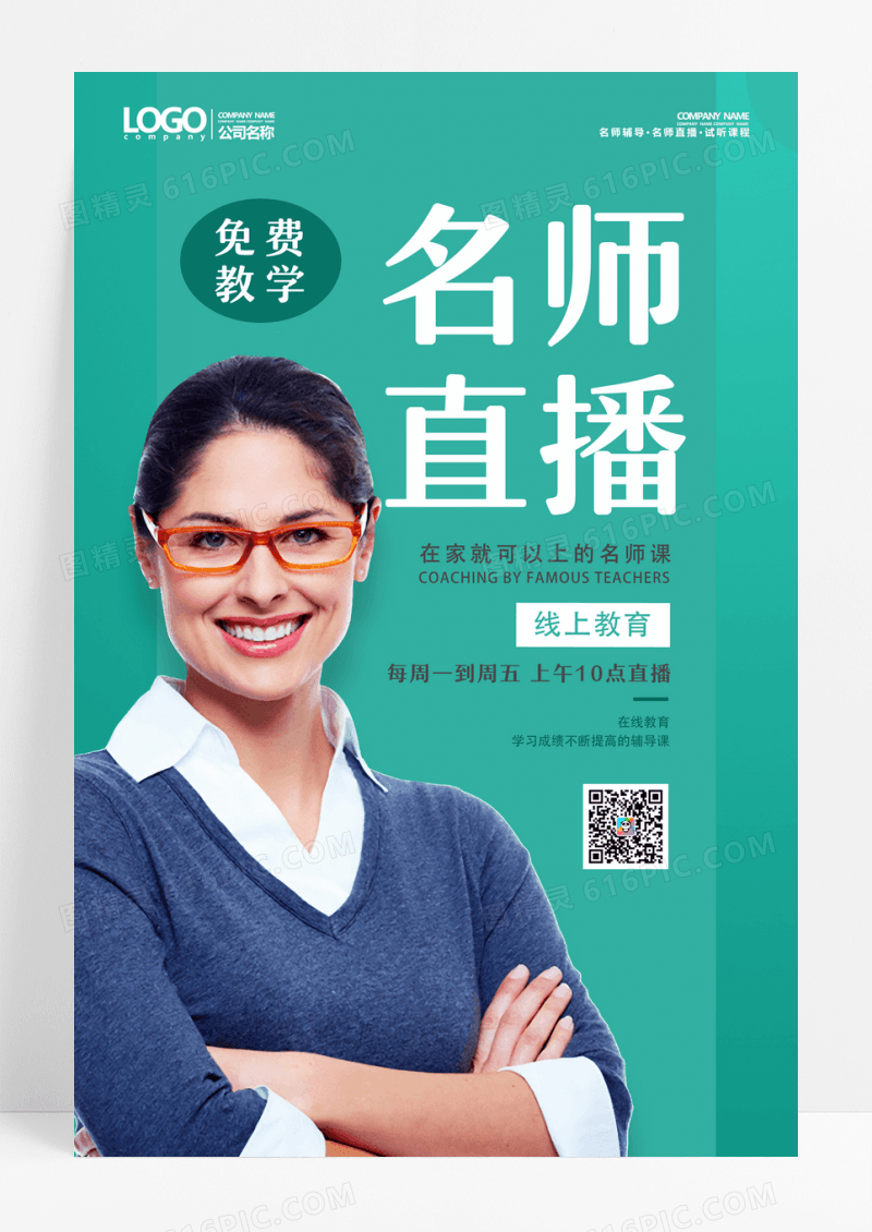 绿色简约线上教育名师直播海报
