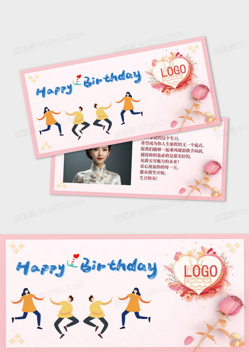粉色happybirthday员工生日会贺卡公司员工生日贺卡