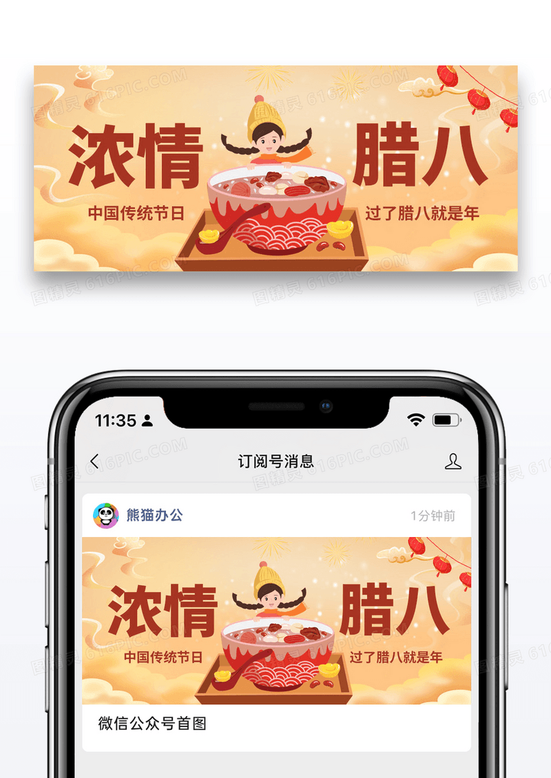 简约插画浓情腊八节公众号首图图片