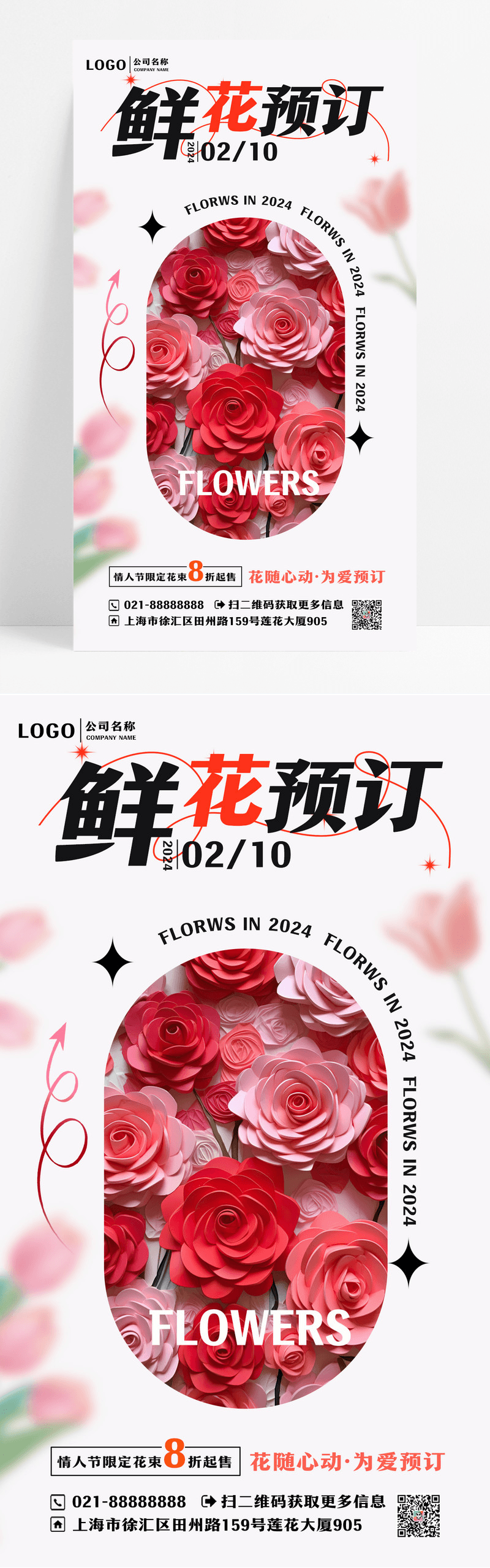 鲜花预定玫瑰花红色简约广告宣传海报设计