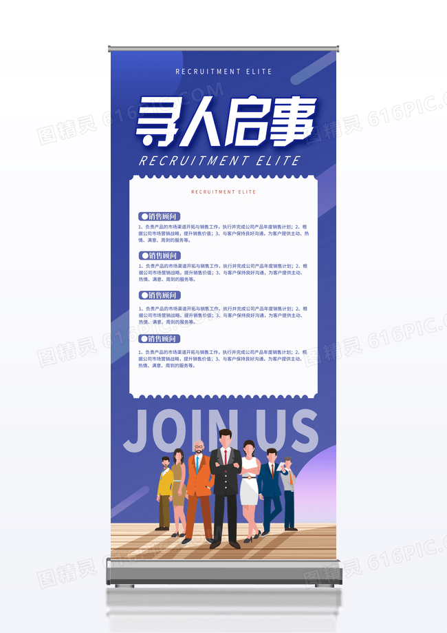 渐变寻人招聘启事展板
