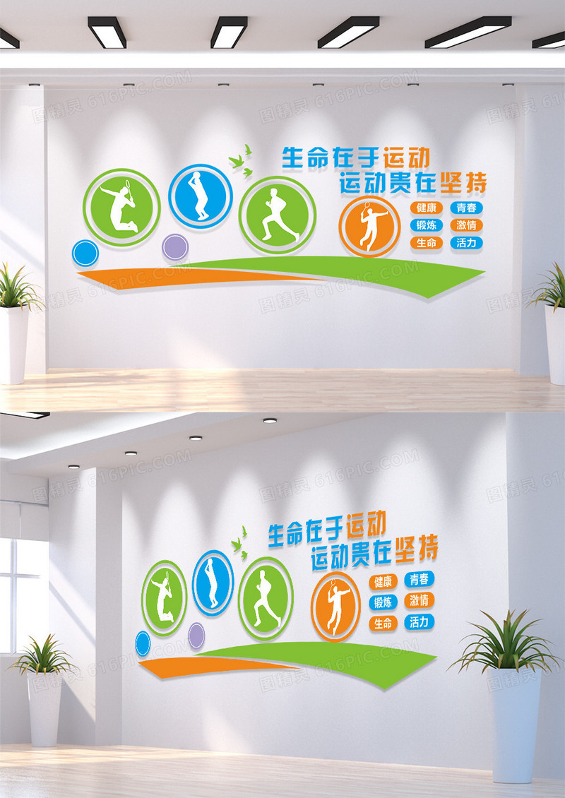 绿色黄色运动健身文化墙健身套图