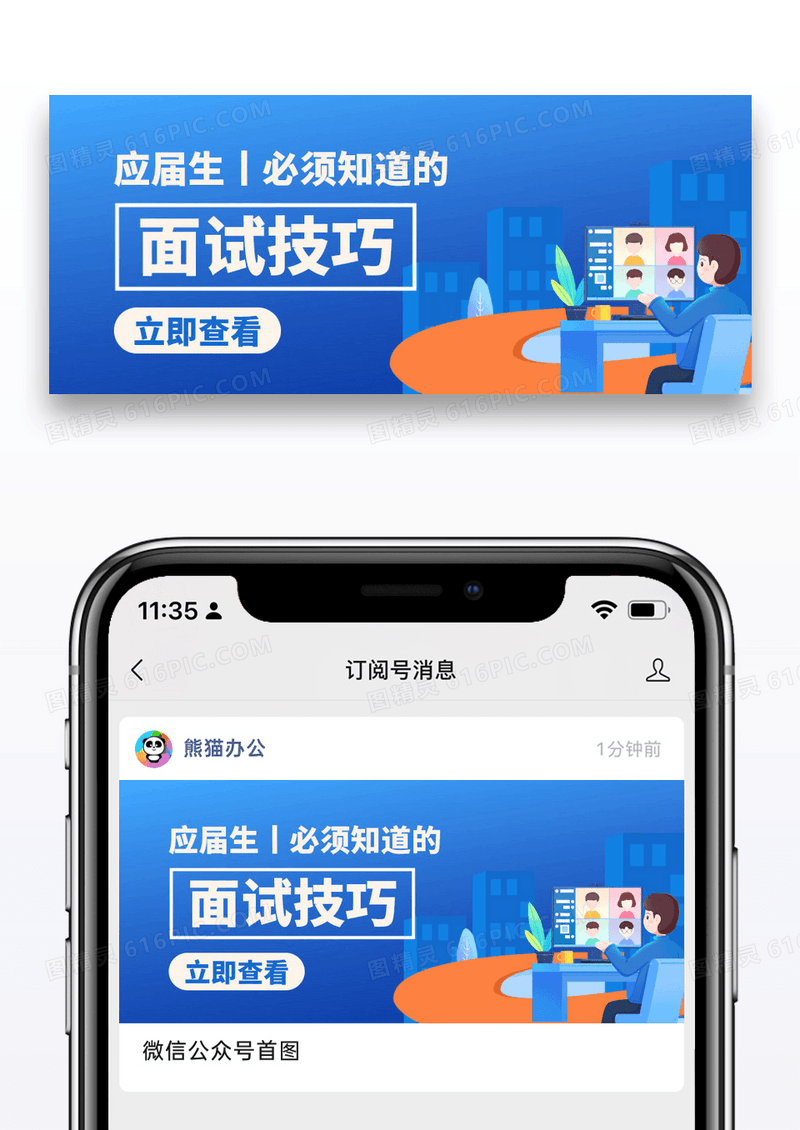 蓝色简约毕业生招聘指南公众号封面图片