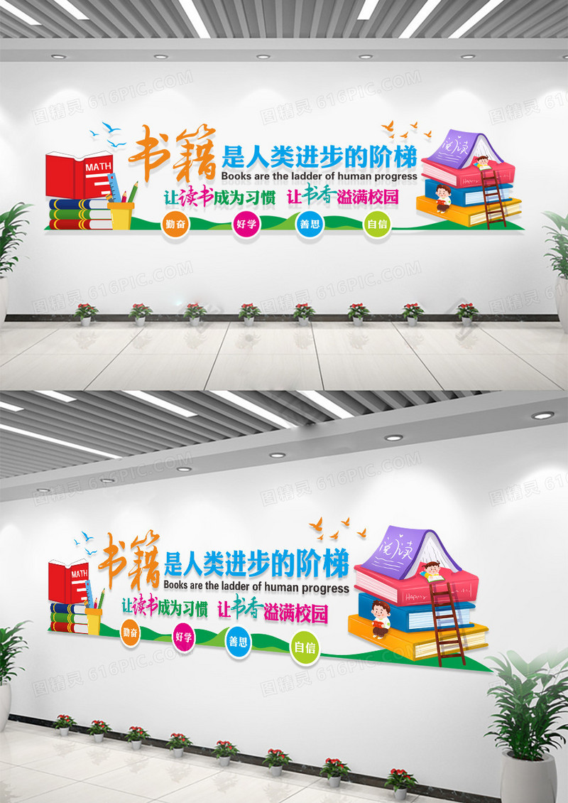 彩色卡通简约风书籍是人类进步的阶梯校园文化墙