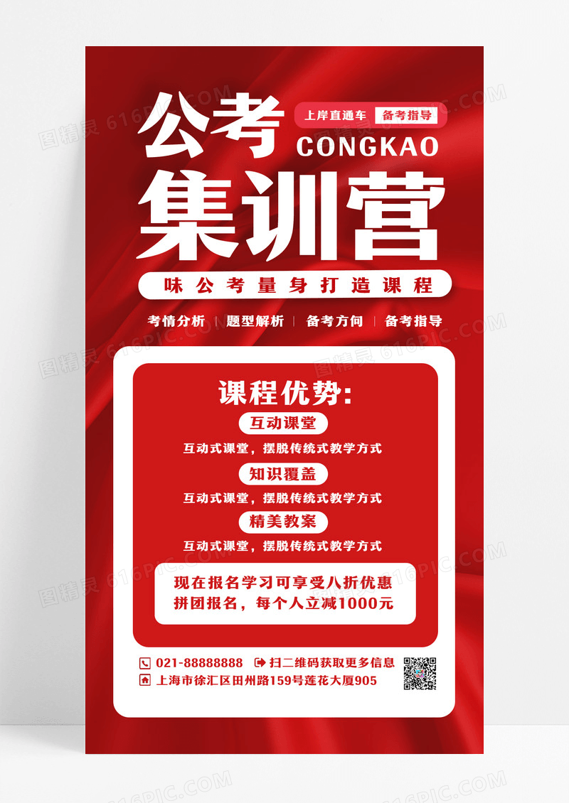公考集训营训练营课程宣传海报设计手机海报设计