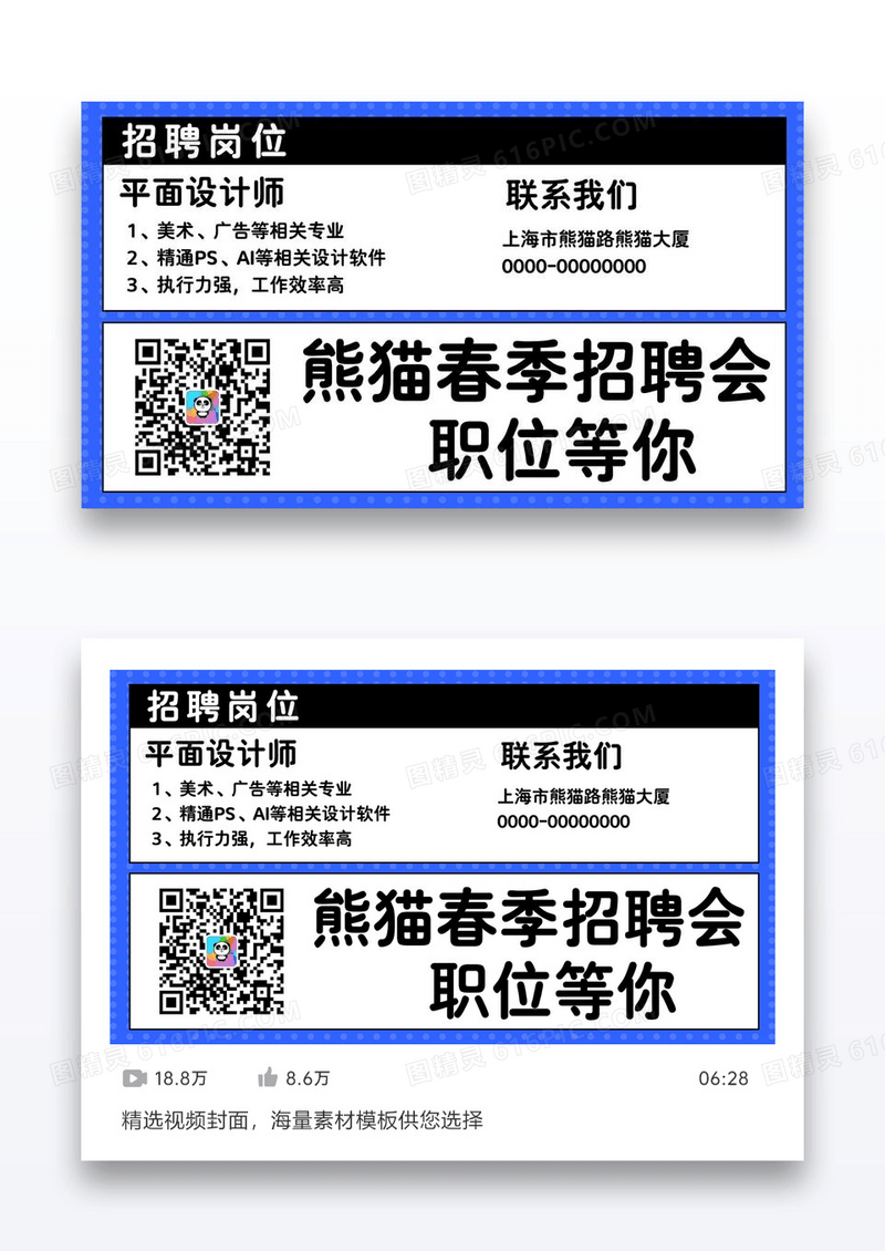 春季招聘视频封面设计