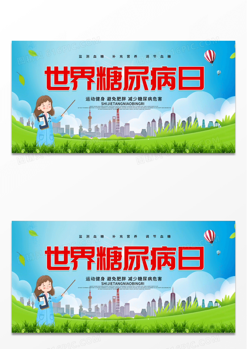 蓝色卡通世界糖尿病日展板设计