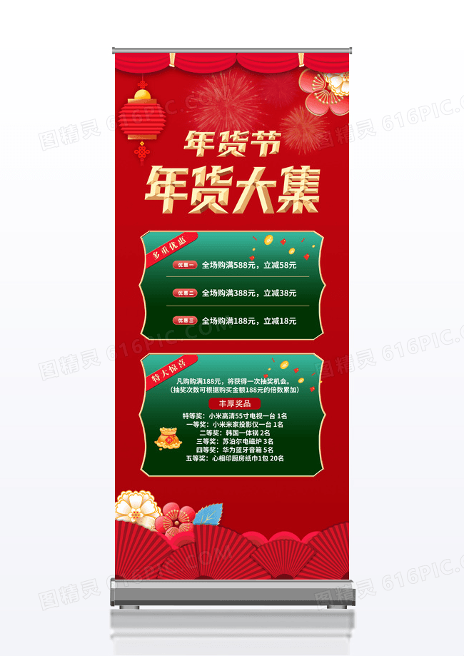 红色喜庆2023年货节年货大集优惠活动展架