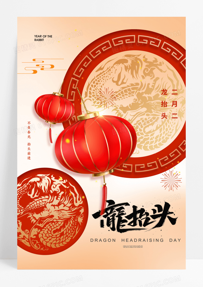 金色龙抬头灯笼大气二月二海报