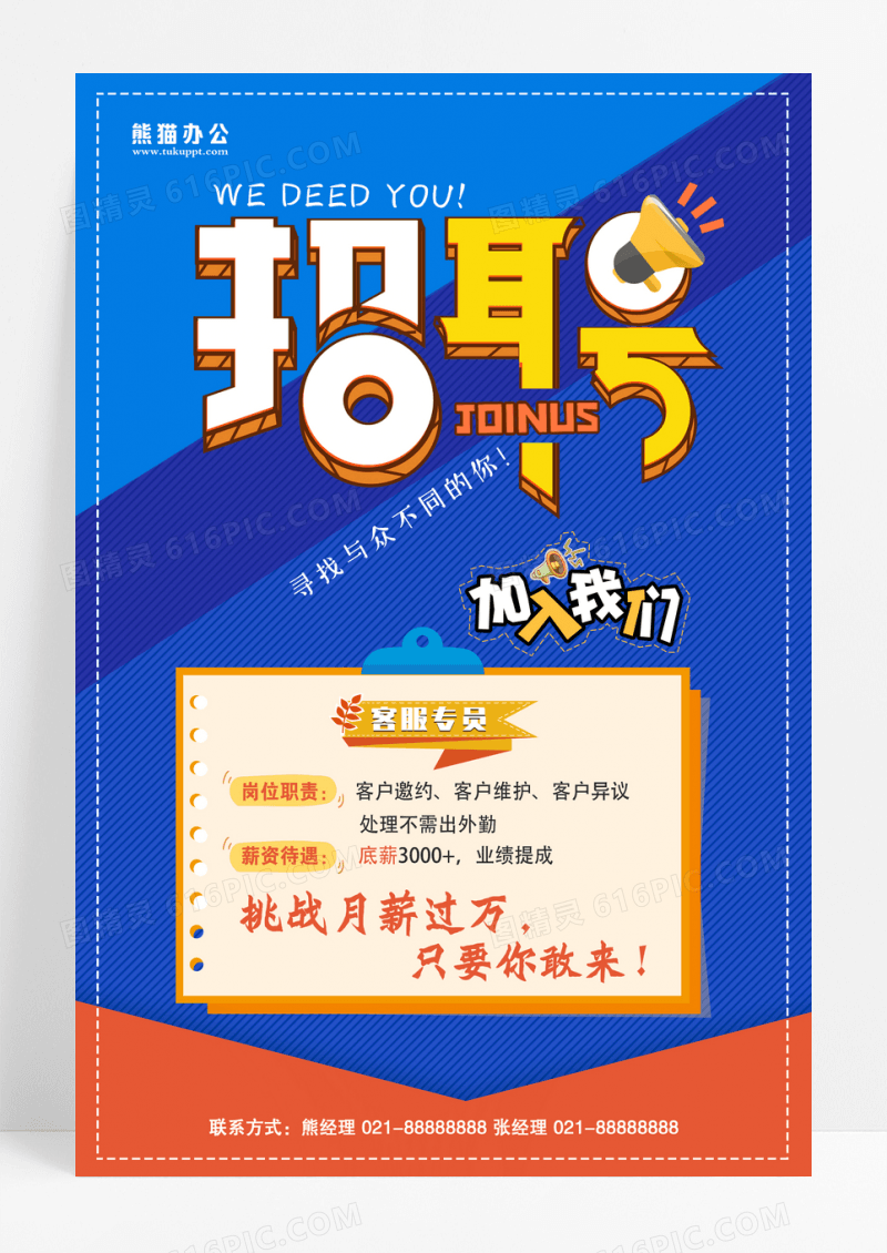 蓝色简约招聘客服招聘海报设计