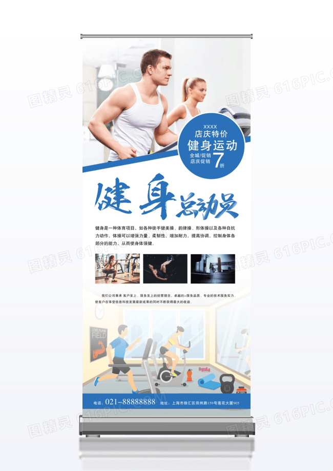 健身俱乐部展架设计