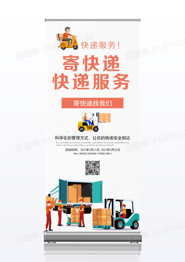 寄快递找我们服务x展架设计下载