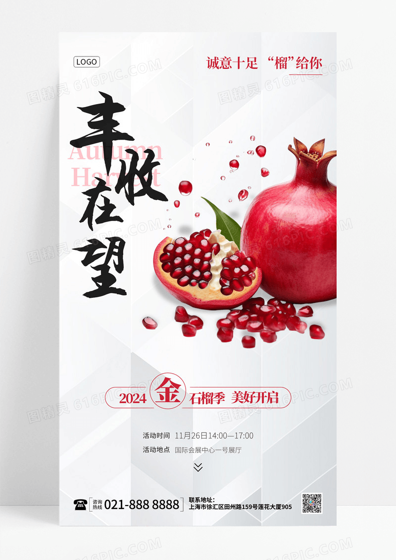 白色简约大气水果石榴促销打折优惠活动宣传文案手机海报