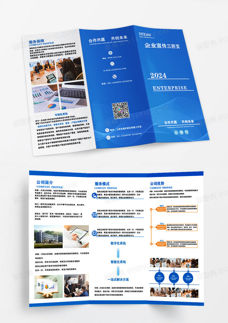 蓝色简约商务几何渐变企业公司宣传三折页