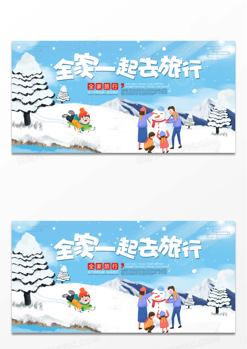 时尚全家一起去旅行展板设计