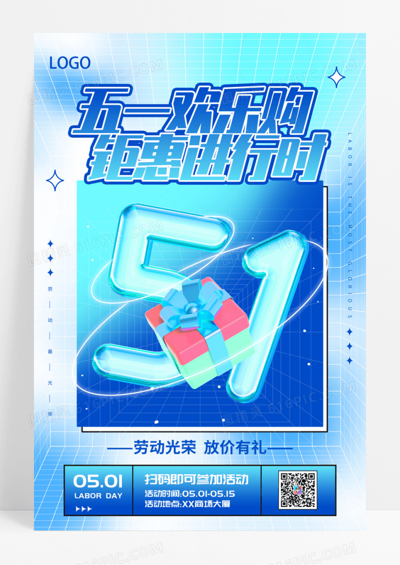 蓝色弥散风五一欢乐购促销宣传海报
